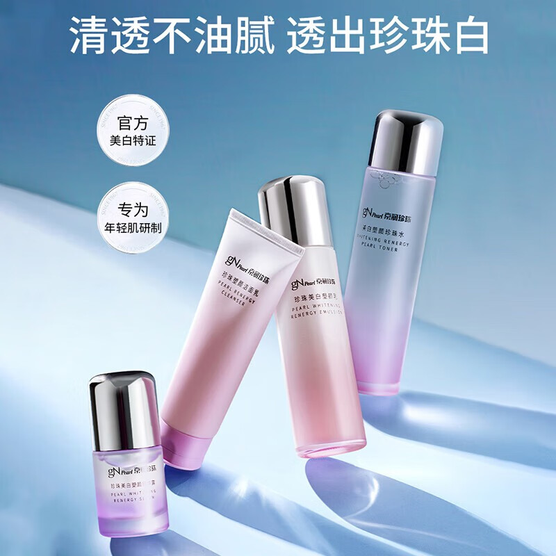 京润珍珠（gNPearl） 美白塑颜套盒（洁面+水+乳+精华露）提亮肤色紧致送女友礼物 珍珠美白塑颜套盒