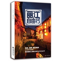 丽江自由行