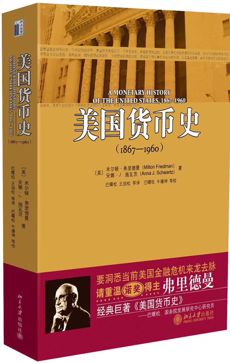 美国货币史（1867-1960）售止 新版13312072