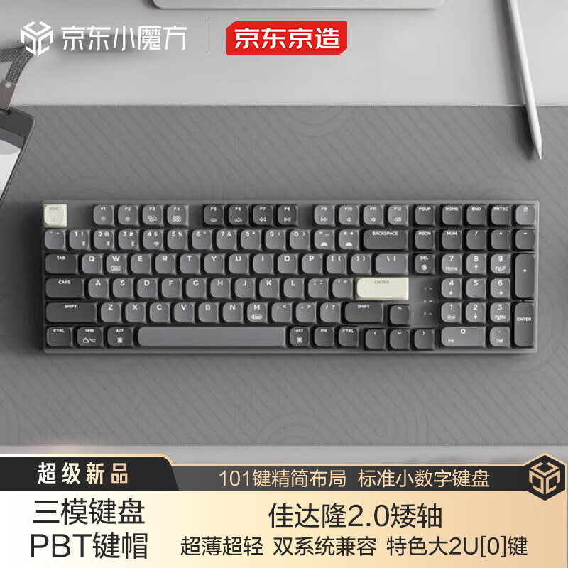 京东京造 N990机械键盘矮轴三模无线蓝牙101键佳达隆2.0矮红轴超轻薄  铝合金机身PBT键帽特色大U[0]键办公