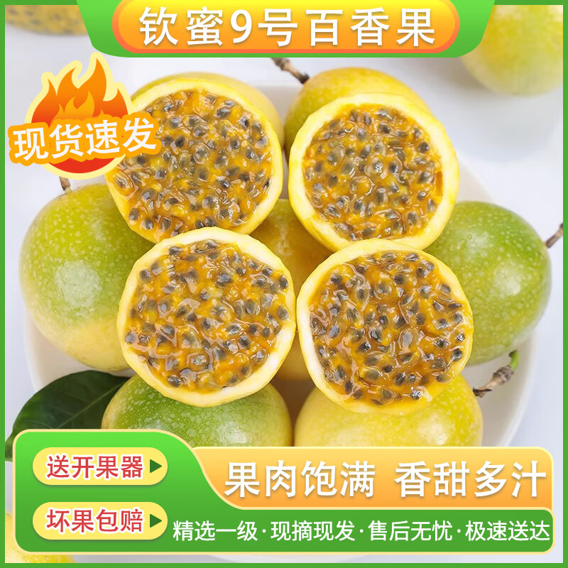廣西欽蜜9號(hào)黃金百香果新鮮原漿大果果醬純甜黃金雞蛋果源頭直發(fā) 凈重5斤大果【70-90g】店長(zhǎng)推薦
