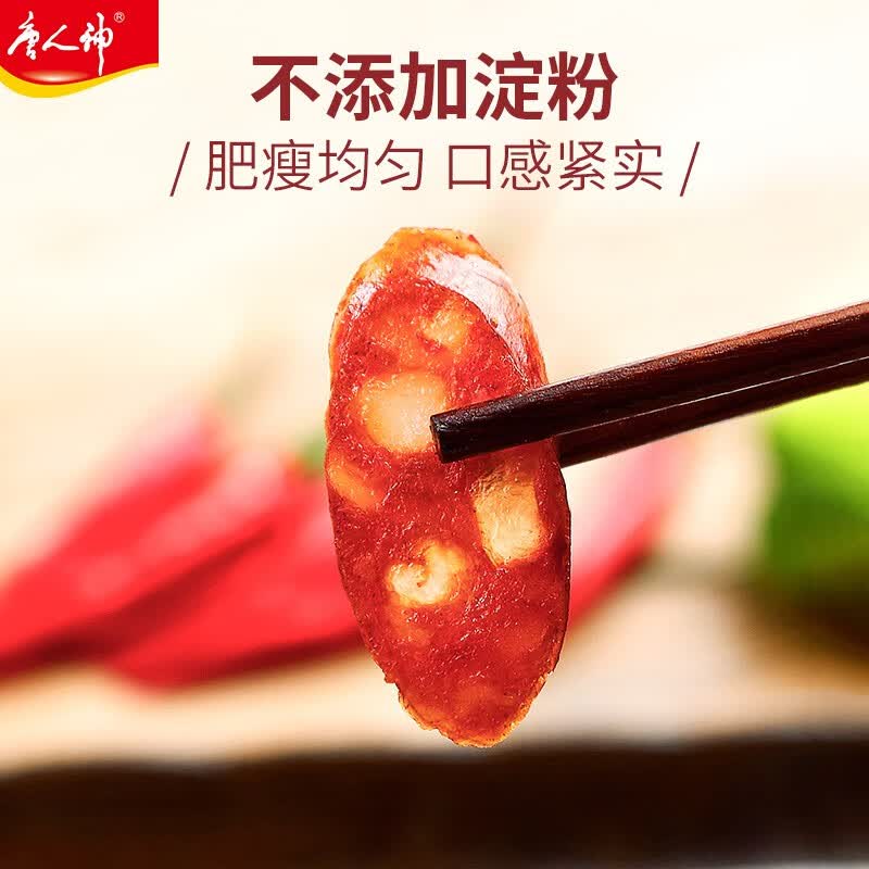 唐人神唐人神唐人神腊肠多种口味腊湖南特产 新麻辣香肠200g*2使用感如何?