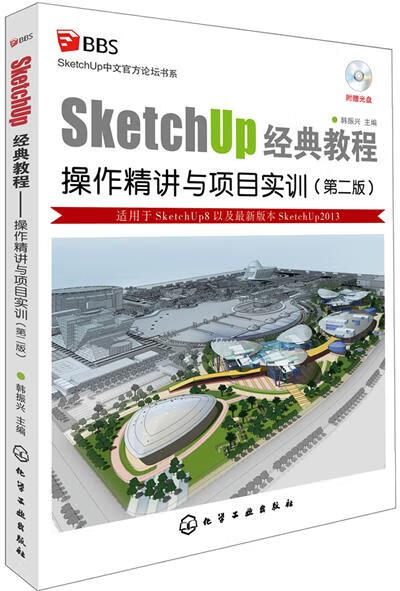 SKETCHUP经典教程