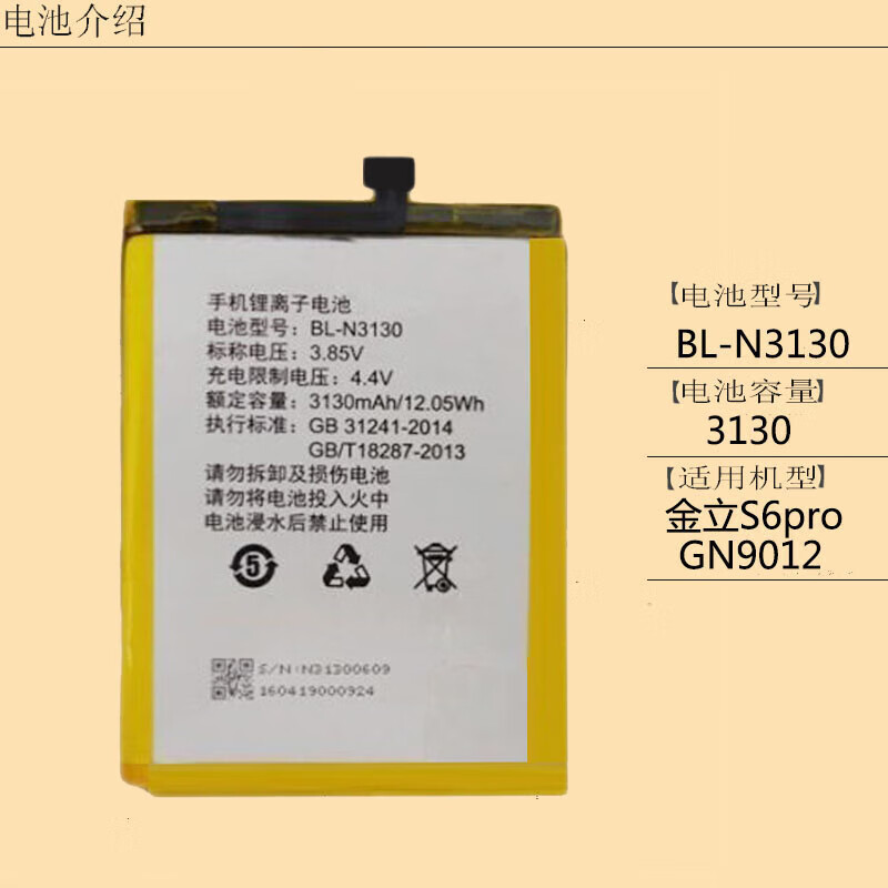 全新适用金立s6pro原装电池  金立gn9012  bl-n3130手机内置电板 金立