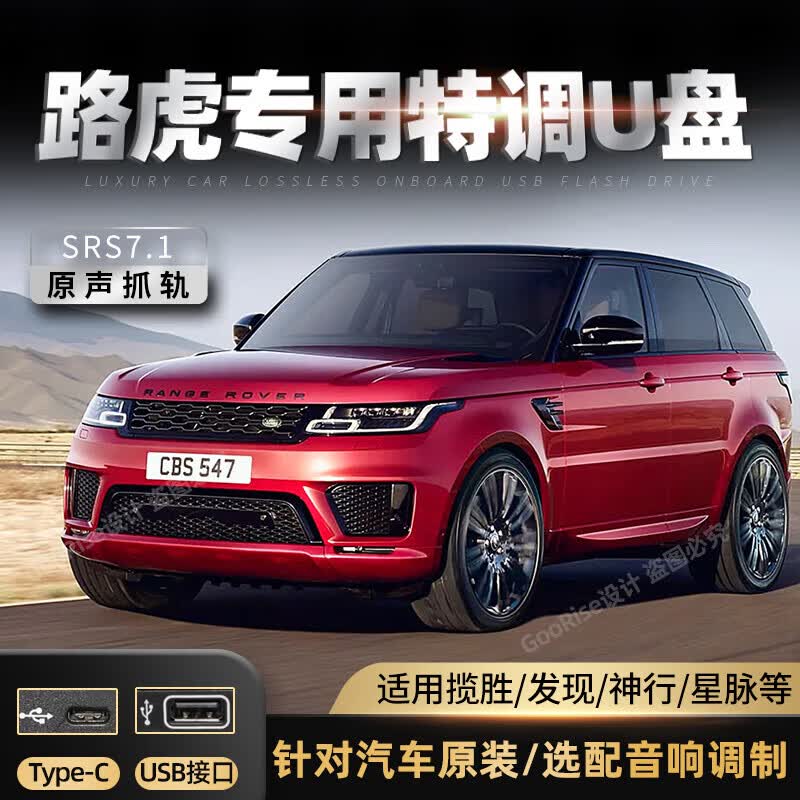 金耳朵路虎车载u盘无损音乐DTS7.1全景环绕揽胜发现极光星脉卫士音乐u盘 32G【路虎老款/新款】u盘7.1音