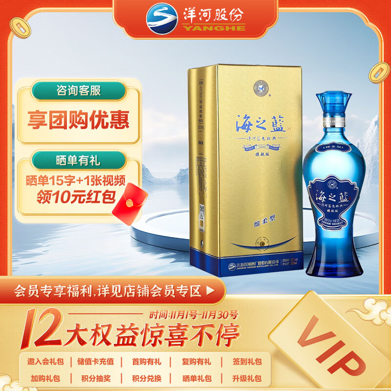 洋河【自饮佳品】蓝色经典 52度海之蓝520ml 口感绵柔浓香型白酒 52度520ml单瓶属于什么档次?