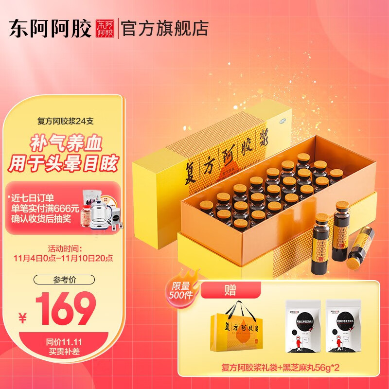 东阿阿胶复方阿胶浆口服液(无蔗糖)价格走势及购买攻略