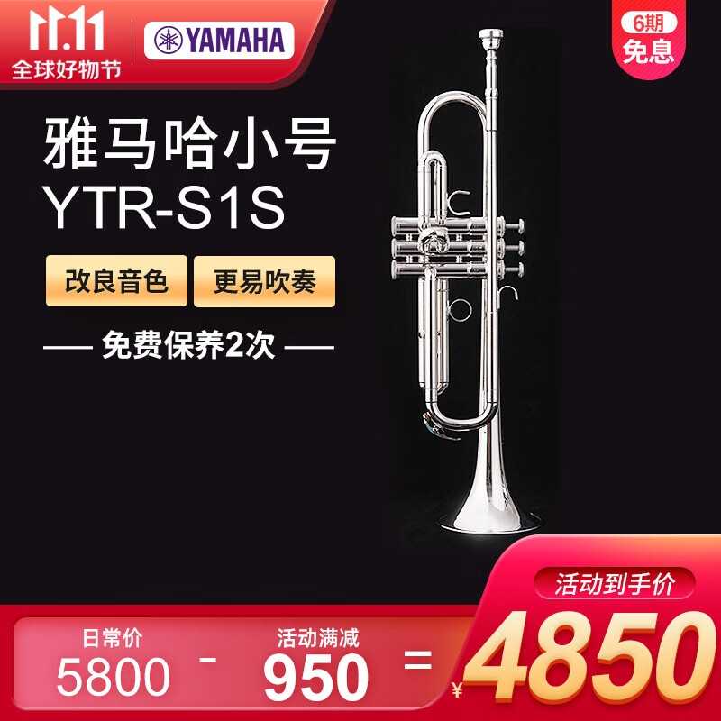 雅马哈（YAMAHA）YTR-S1 降B调乐器 初学专业演奏小号推荐镀银考级 【新款】YTR-S1S（镀银）怎么看?