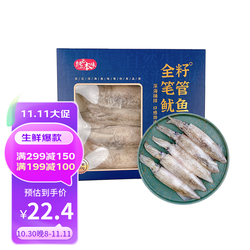 纯色本味 冷冻全籽笔管鱿鱼 海兔小鱿鱼 只只带籽饱满 250g/盒怎么样,好用不?