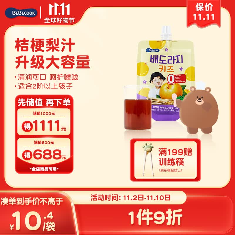 Bebecook果汁泥 桔梗梨汁200ml 大容量儿童零食饮料吸吸袋 原装进口高性价比高么？
