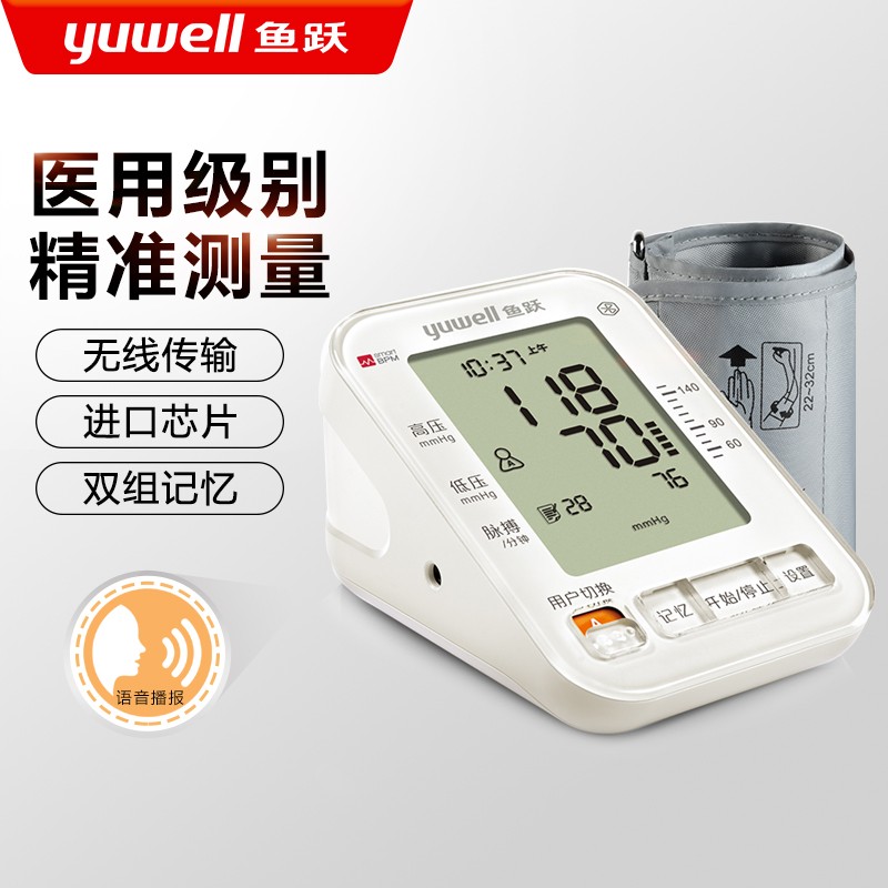 鱼跃血压计ye680系列臂式电子血压计旗舰款语音款全自动上臂式智能