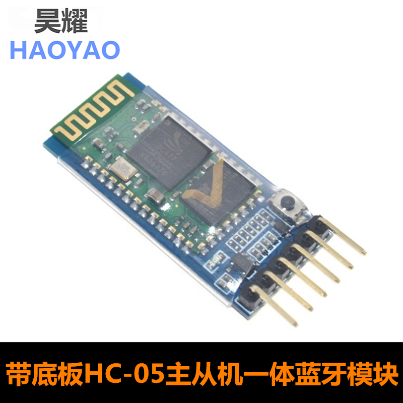 昊耀 HC-05主從機(jī)一體藍(lán)牙模塊 無線藍(lán)牙串口透?jìng)髂K通訊  HC-05藍(lán)牙模塊