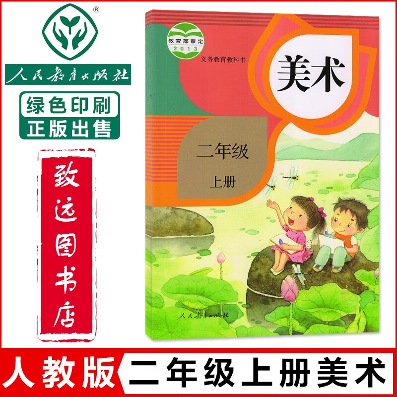 美术 二年级 上册小学二年级上册美术课本学生用书