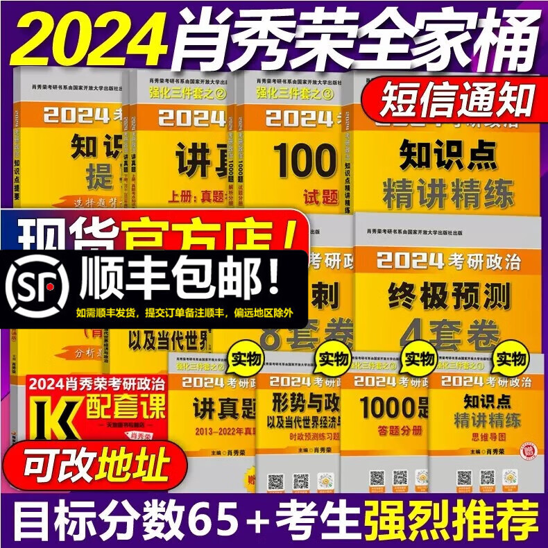 现货先发【肖秀荣2024考研政治全套】全家桶 精讲精练+肖秀荣1000题+讲真题+知识点提要形势与政策考点预测肖八肖四4肖8肖秀容背诵手册