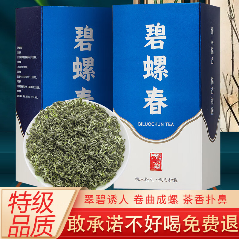 悦己初露 特级明前碧螺春绿茶 2023年新茶 花香甜润 赠送