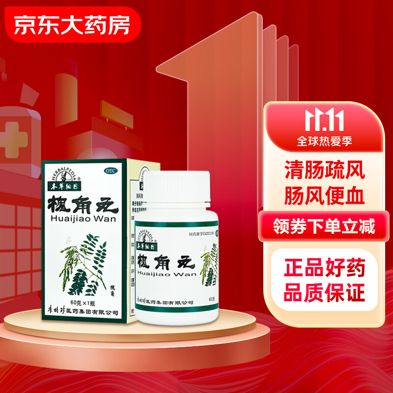 惊人！【本草纲目】槐角丸60克/瓶的价格趋势稳定，并能安全有效地缓解肠胃不适。