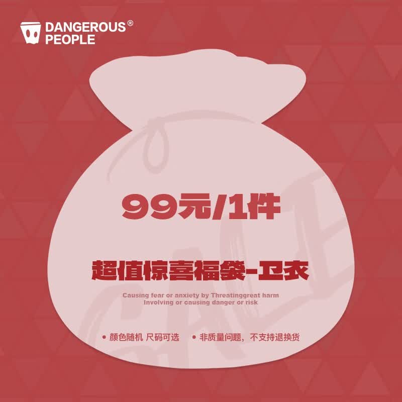 Dangerous people【超值惊喜福袋】薛之谦dsp短裤长裤棉服羽绒服 卫衣*1 XL怎么样,好用不?