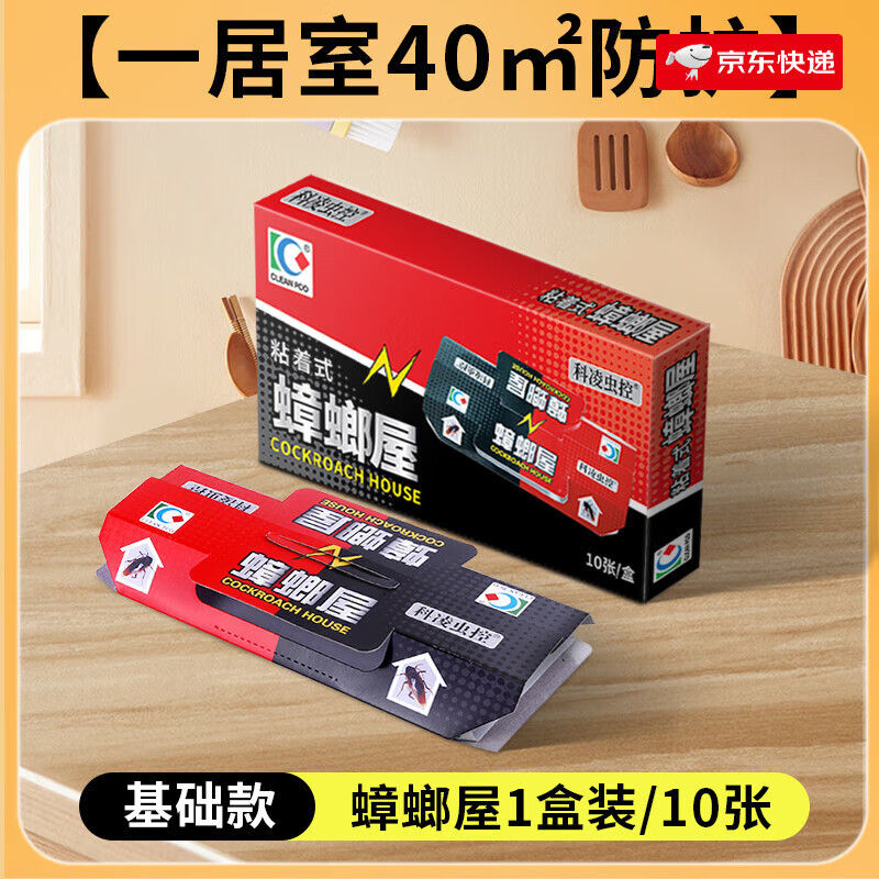 科凌蟲控蟑螂屋貼粘板強(qiáng)力驅(qū)除蟑螂藥全窩神器家用非端誘捕器 【基礎(chǔ)款】蟑螂屋1盒裝_10張【一