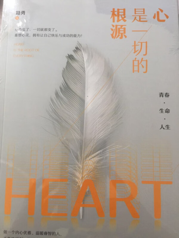 心是一切的根源