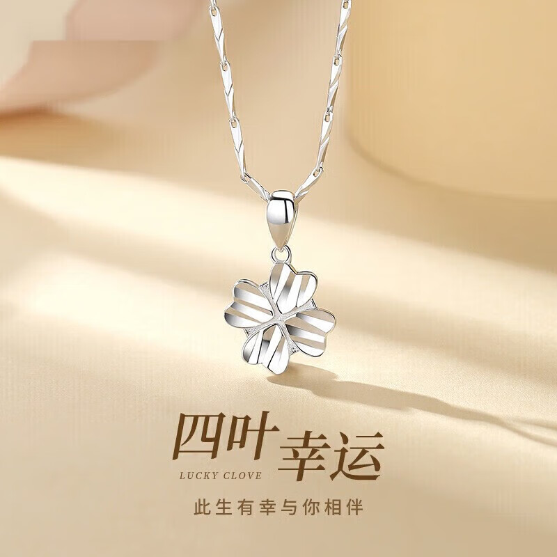 百年老凤祥足银四叶草项链女士生日礼物女送老婆情侣吊坠锁骨链 吊坠