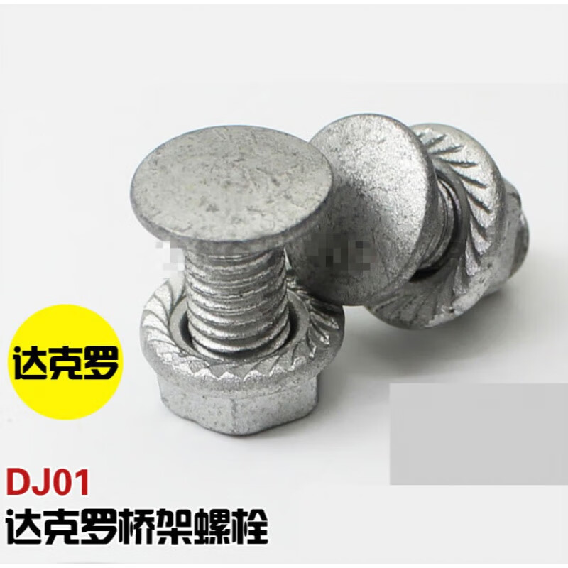 柏木格(bai mu ge)桥架配件=热镀锌桥架连接螺栓 m8 达克罗桥架螺栓