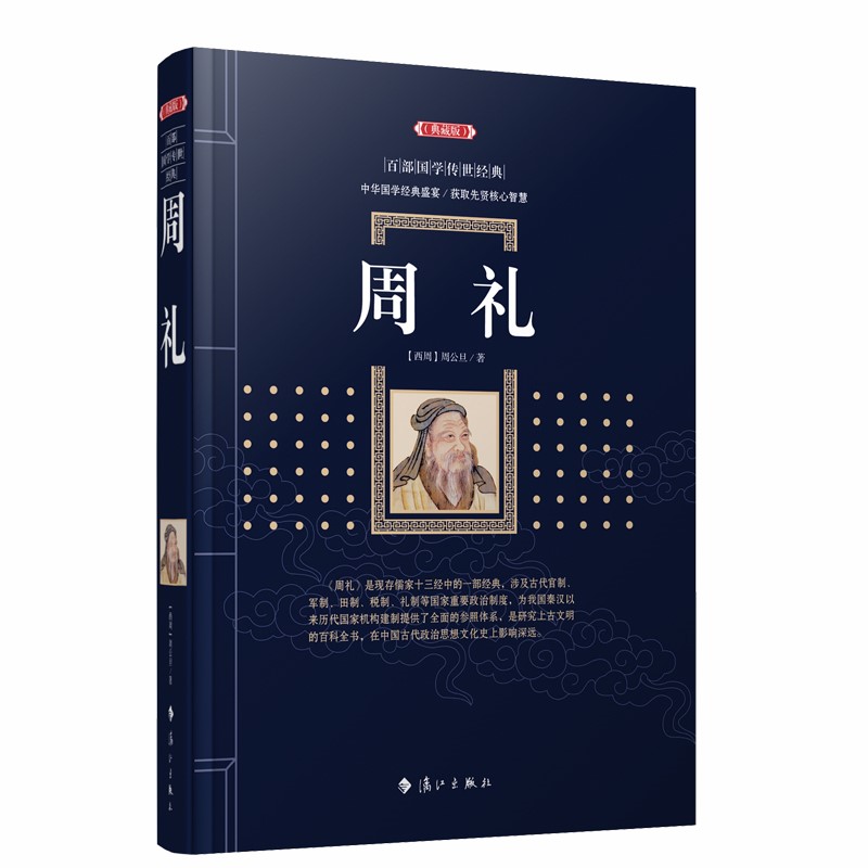 周礼