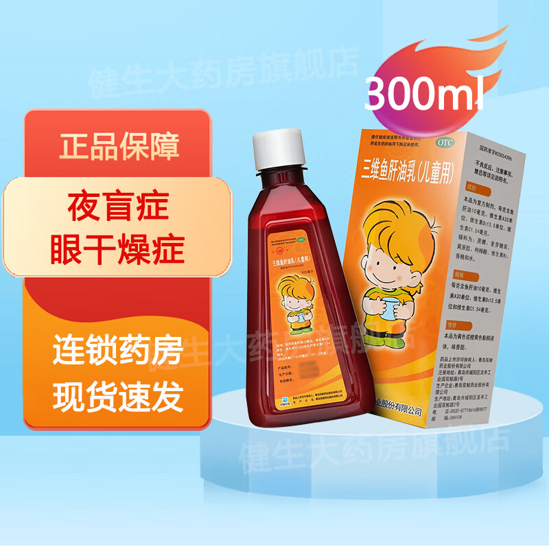 双鲸 三维鱼肝油乳 300ml