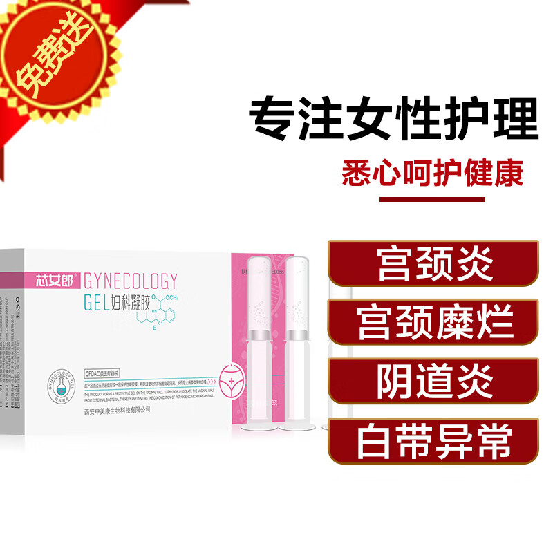 快来了解“芯女郎”妇科凝胶的价格走势和效果!