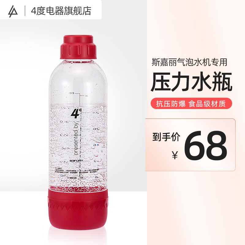 4度斯嘉丽气泡水机专用原装1升容量抗压力水瓶食品级材质红色