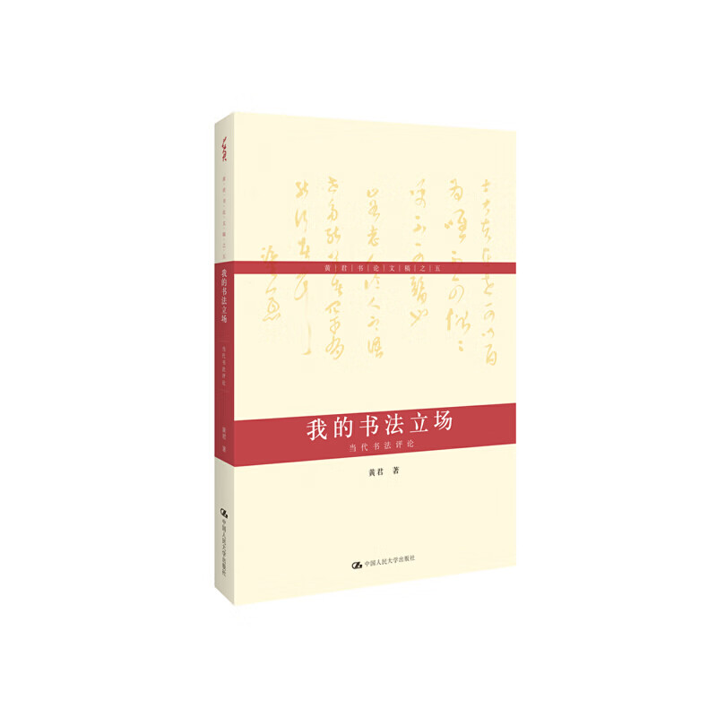 我的书法立场--当代书法