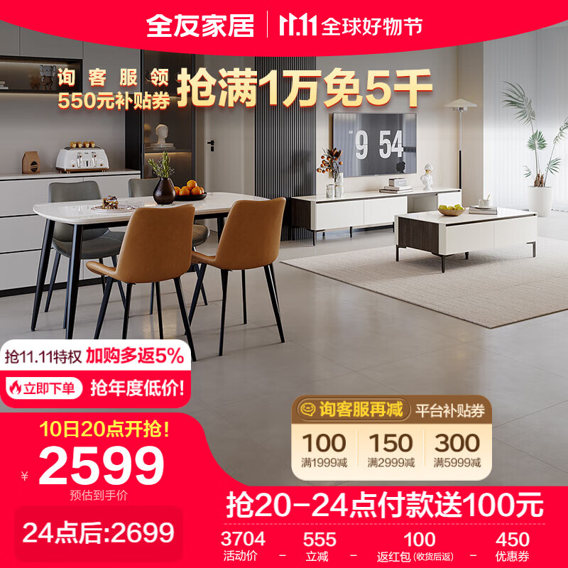 全友家居 时尚拼色客餐厅7件套装DW1181茶几电视柜一桌四椅组合家具属于什么档次？