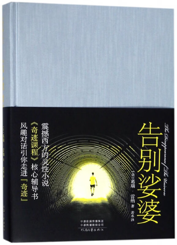 告别娑婆(精)