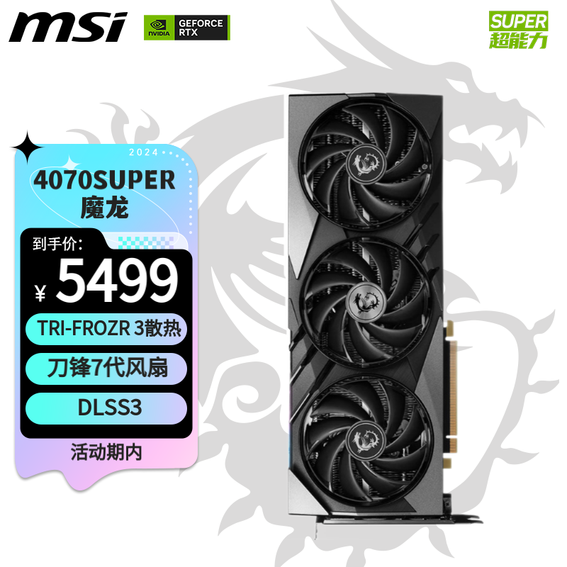 MSI 微星 魔龙 GeForce RTX 4070 SUPER 12G GAMING X SLIM 显卡