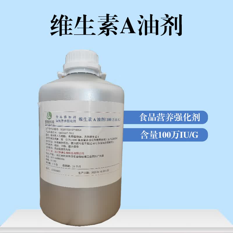 添润添成维生素a油食品级视黄醇va油醋酸酯100万iu/g 1kg