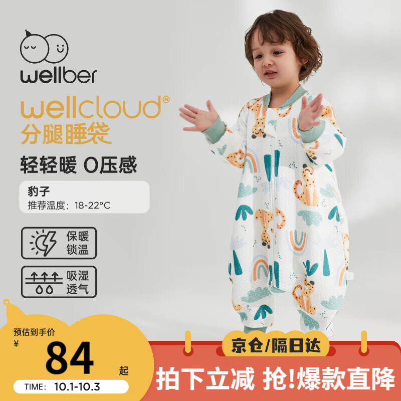 威尔贝鲁（WELLBER）婴儿睡袋宝宝儿童防踢被子夹棉保暖秋冬家居睡衣 豹子95cm