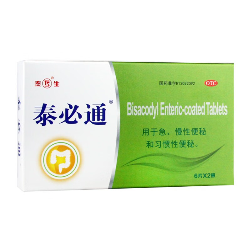 泰生 泰必通 比沙可啶肠溶片 5mg*12片 急慢性 习惯性 便秘 1盒装