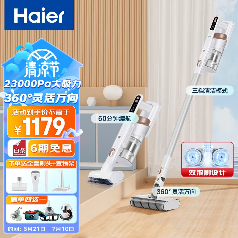 海尔(Haier)吸尘器家用无线手持式 万向宠物毛发除螨 干式双滚刷大吸力清洁除尘机60分钟长续航Q13 【双滚刷万向款】HZ-Q13W Pro