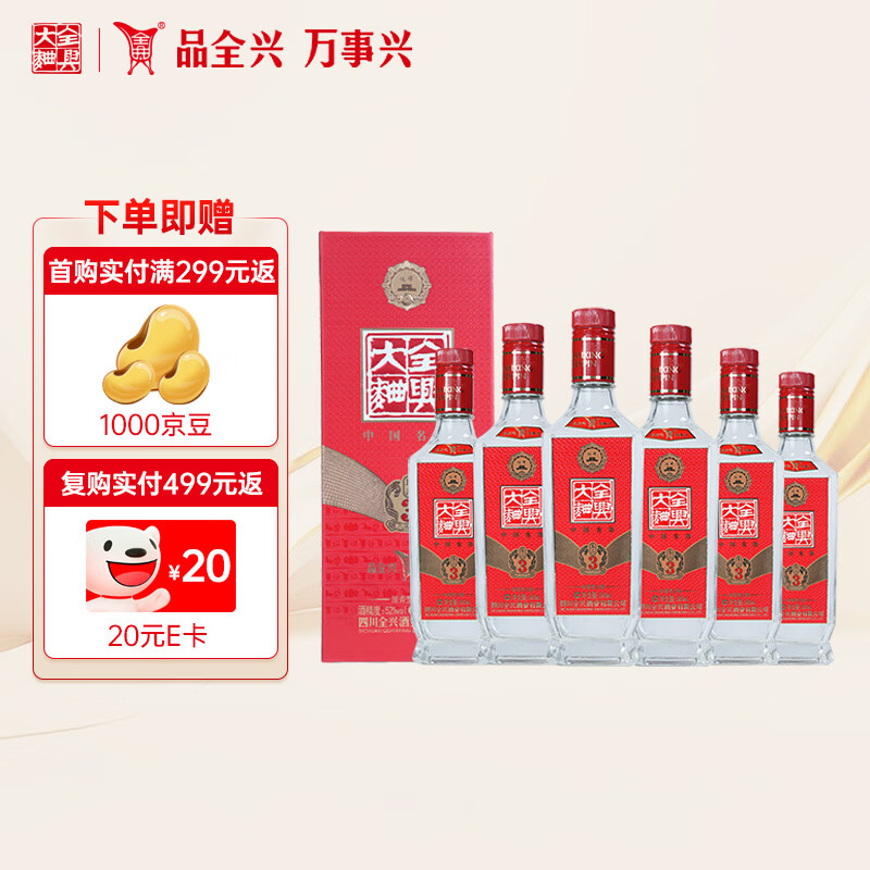 全兴大曲 尊品3 浓香型白酒  52度500ml*6 整箱装