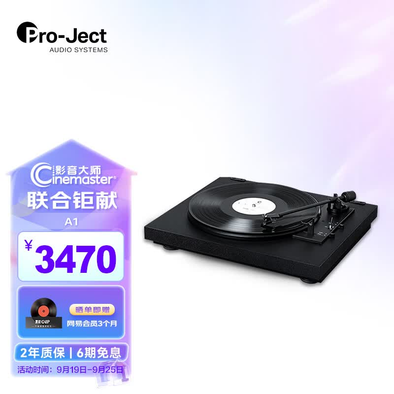 宝碟德国pro-Ject原装进口黑胶唱盘机A1黑胶唱片机内置唱放 全自动唱机留声机发烧级黑胶音响套装 黑色使用感如何?