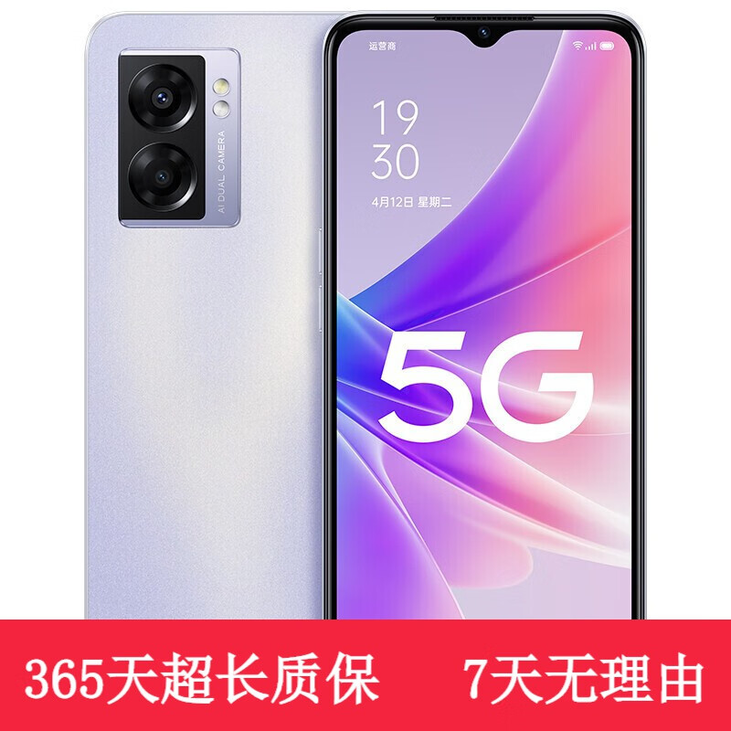 OPPO A57 二手手机 5G手机 天玑810处理器 环绕式立体双扬声 5000mAh超大电池  丁香花语 6GB+128GB 95新