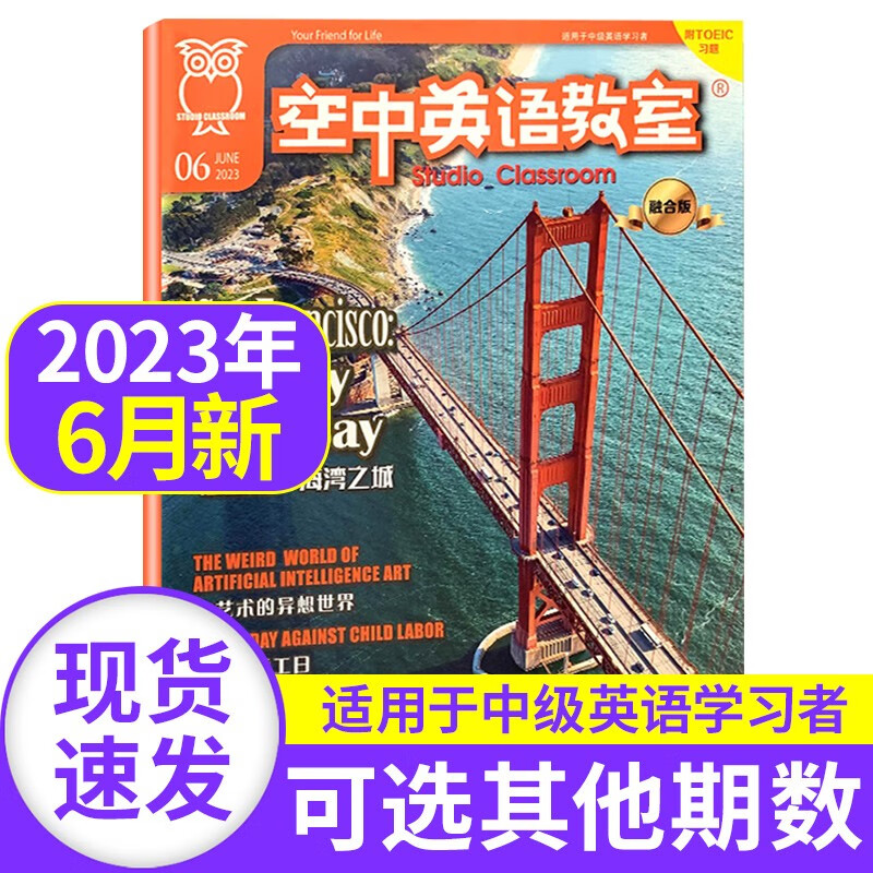 空中英语教室杂志中级版2023/2022年 【单月多期可选】初高中学生英文学习英语世界英语文摘系列非订阅全彩 2023年6月