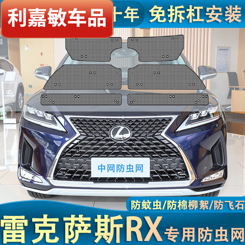亦鹿为你适用21款雷克萨斯rx300水箱防虫网rx450h防蚊虫棉絮网罩中网