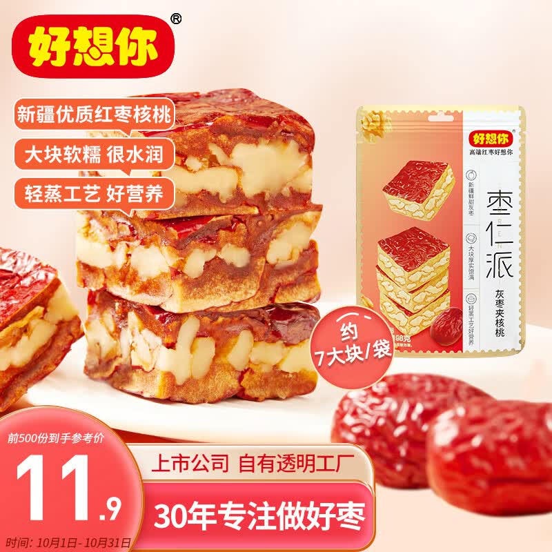 好想你 枣仁派198g/袋 红小派枣夹核桃蜜饯果干新疆特产红枣零食怎么看?
