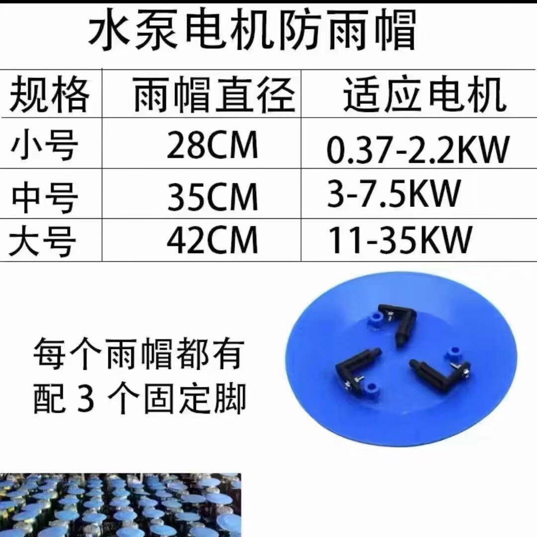 澳颜莱电机水泵防雨罩 立式电机防雨罩室外水泵防水罩户外防晒挡雨