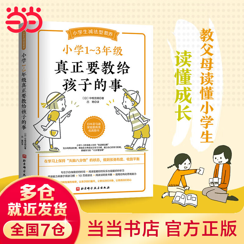 小学1～3年级真正要教给孩子的事