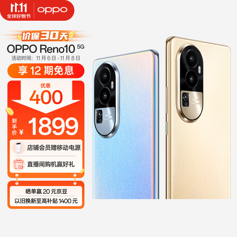 OPPO Reno10 8GB+256GB 溢彩蓝 6400 万水光人像 超光影长焦镜头 80W超级闪充 120Hz OLED 超清曲面屏 5G手机属于什么档次？