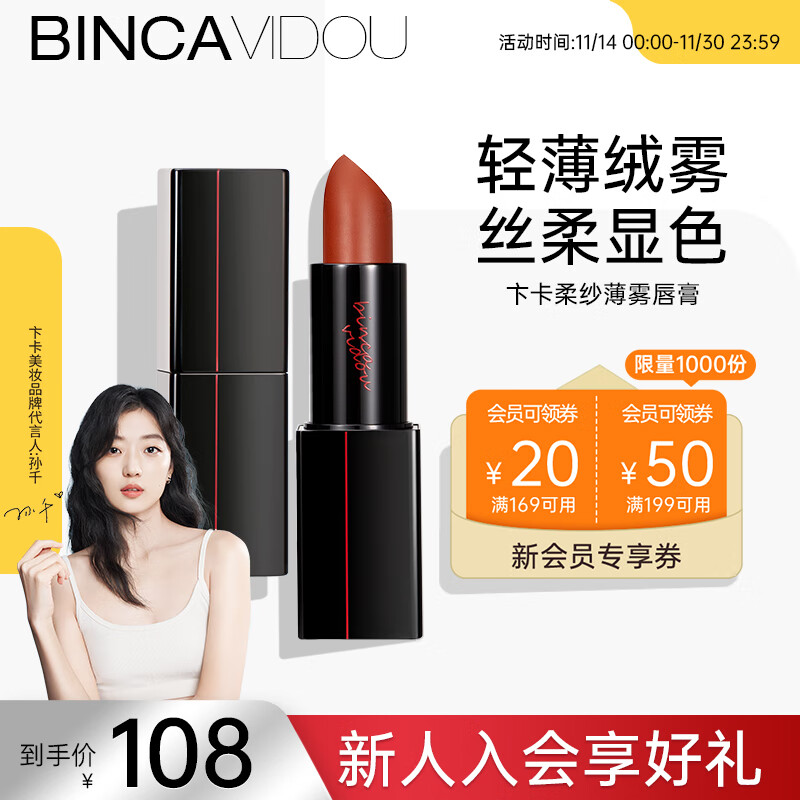 卞卡柔纱薄雾唇膏丝绒柔雾滋润女口红不掉色持久不沾杯 RO3半醺-玫瑰红