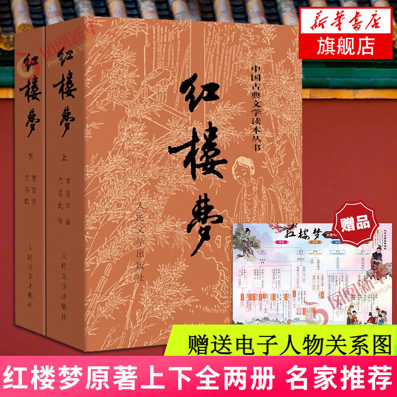 四大名著全套原著无删减版 红楼梦 水浒传 三国演义 西游记 人民文学出版社【多版本及套装可自选】】红楼梦刘旦宅插图本精装函套版 九年级上册名著阅读学生课外书 红楼梦【人文社定价59.7】