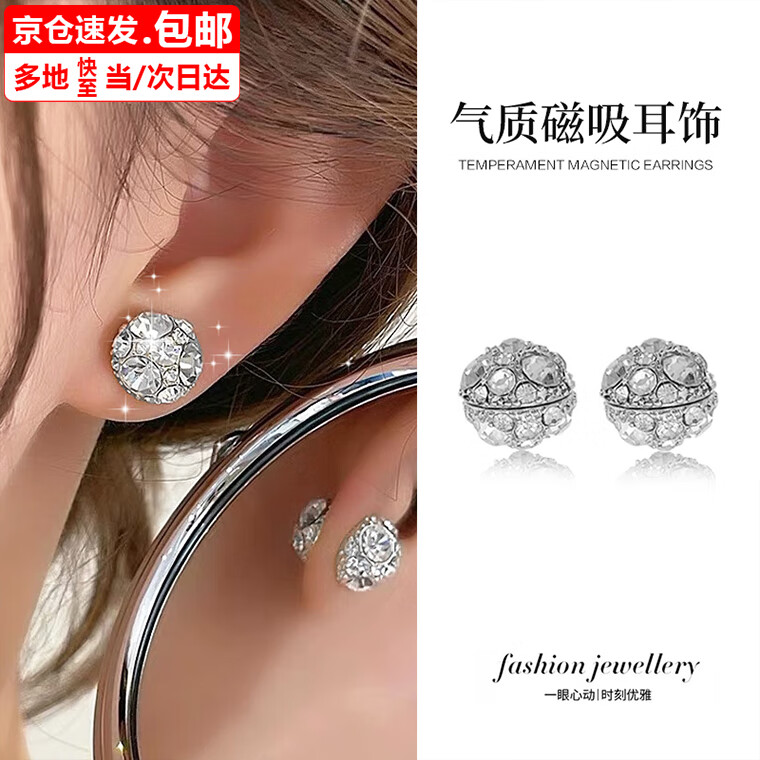 栢啟歆磁吸耳釘 耳夾耳環(huán)新款無耳洞可戴耳環(huán)吸鐵石耳飾精致簡(jiǎn)約耳釘 水鉆磁吸耳釘【銀色一對(duì)】