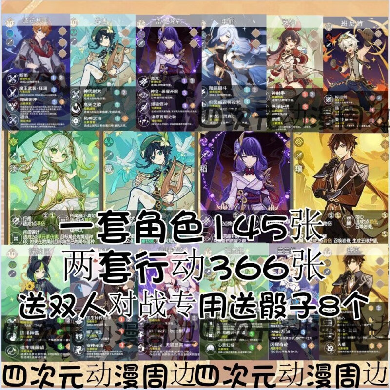 0全人物实体纸牌桌游卡原神周边角色人物收藏 七圣对战全套510张贈